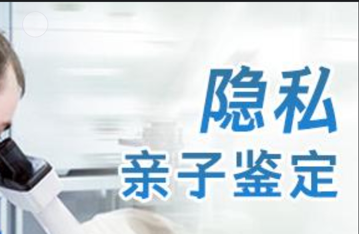 鄂伦春自治旗隐私亲子鉴定咨询机构